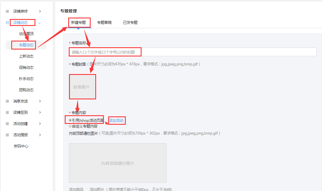 京東店鋪動(dòng)態(tài)在哪設(shè)置