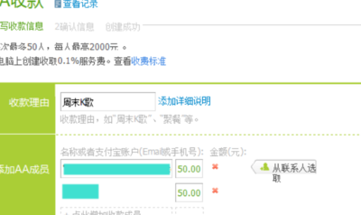 支付寶AA收款**5.png