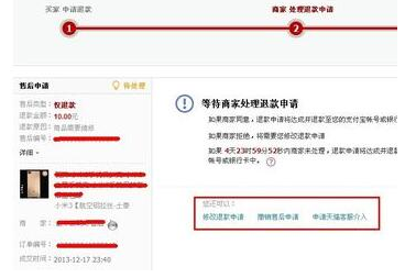 淘寶客服介入偏向誰5.png