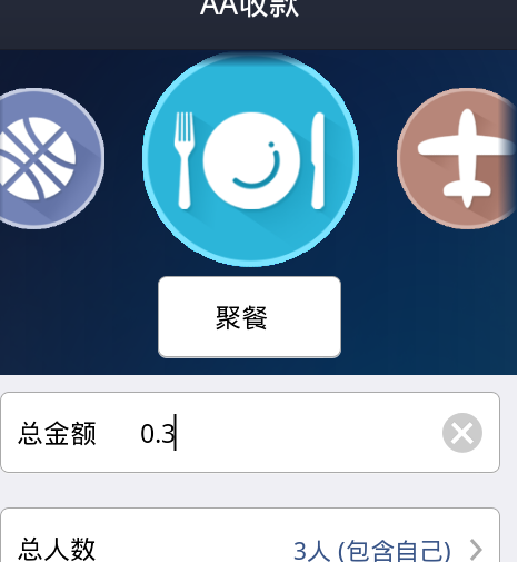支付寶aa收款能用信用卡嗎7.png