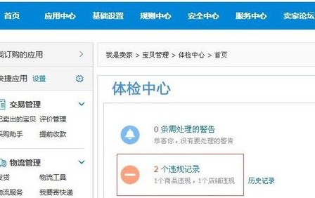 收到短信說(shuō)我淘寶違規(guī)提醒4.png