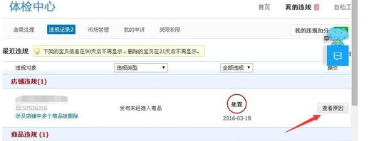 收到短信說(shuō)我淘寶違規(guī)提醒5.png