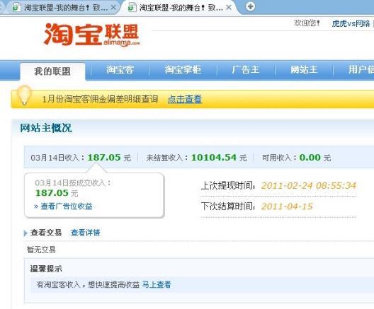 淘寶客收入效果圖是怎么回事?淘寶客預(yù)估收入如何?