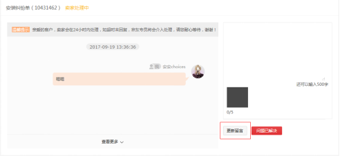 京東糾紛處理怎么撤銷 京東糾紛處理怎么撤銷