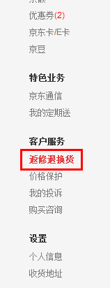 京東換貨后還能退貨嗎