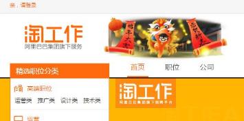 淘工作好嗎?靠譜嗎?淘工作如何找到工作?