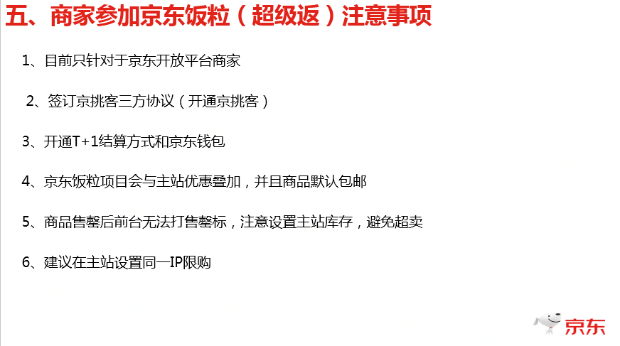 京東飯粒返利? 京東飯粒返利?