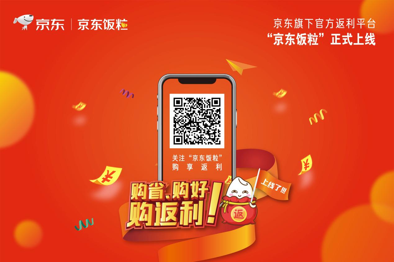 京東返利網(wǎng)哪個(gè)最好 京東返利網(wǎng)哪個(gè)最好