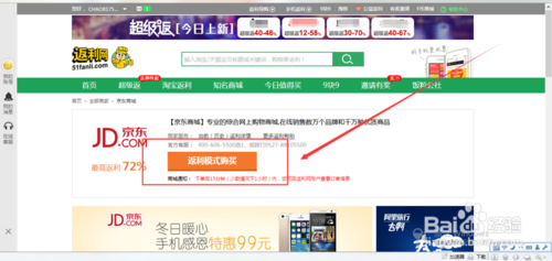 京東返利網(wǎng)怎么用