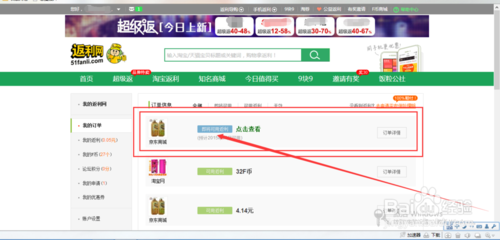 京東返利網(wǎng)怎么用