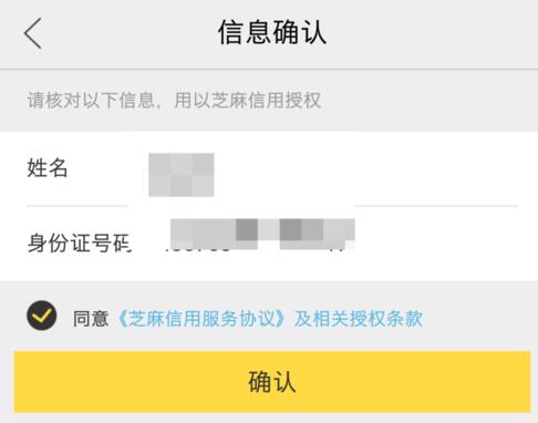 閑魚芝麻信用授權失敗5.jpg
