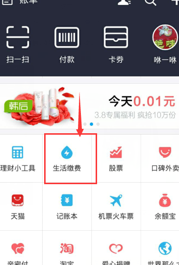 支付寶生活繳費(fèi)怎么刪除2.png