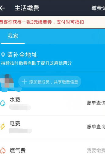 支付寶生活繳費(fèi)怎么刪除3.png