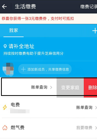 支付寶生活繳費(fèi)怎么刪除4.png