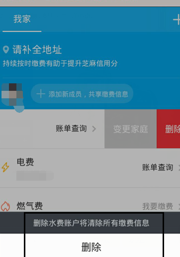支付寶生活繳費(fèi)怎么刪除5.png