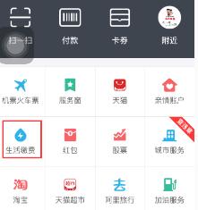 支付寶生活繳費(fèi)扣手續(xù)費(fèi)嗎?如何操作?