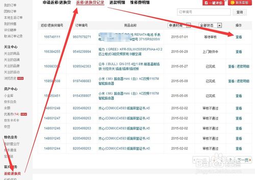 京東第三方怎么退貨 京東第三方怎么退貨