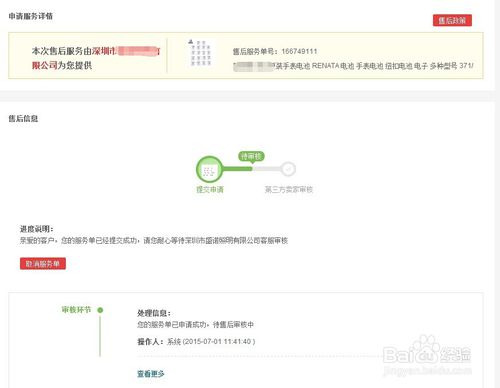 京東第三方怎么退貨 京東第三方怎么退貨