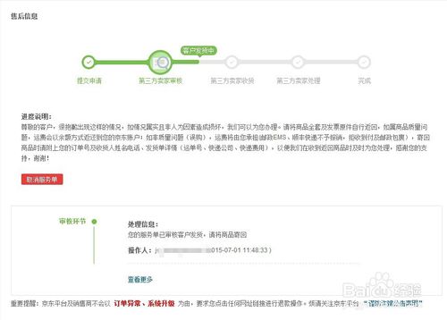 京東第三方怎么退貨 京東第三方怎么退貨