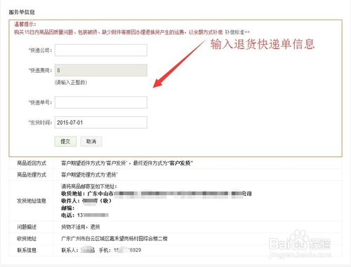 京東第三方怎么退貨 京東第三方怎么退貨