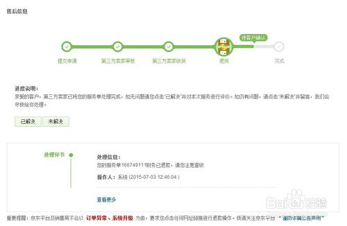 京東第三方怎么退貨 京東第三方怎么退貨