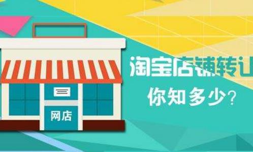 淘寶店鋪過戶期間可以上新嗎?可以正常交易嗎?