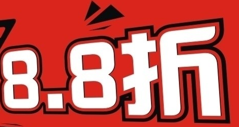 淘寶88折會員卡哪里.png