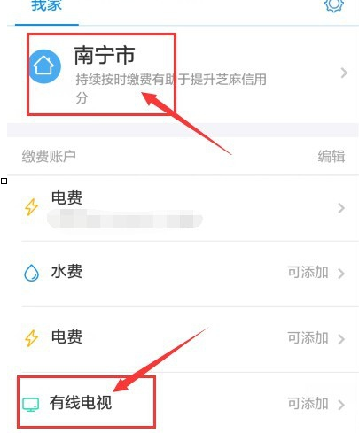 支付寶生活繳費有線電視2.png