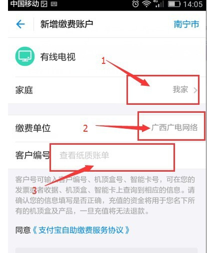 支付寶生活繳費有線電視3.png
