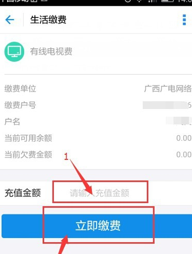 支付寶生活繳費有線電視4.png