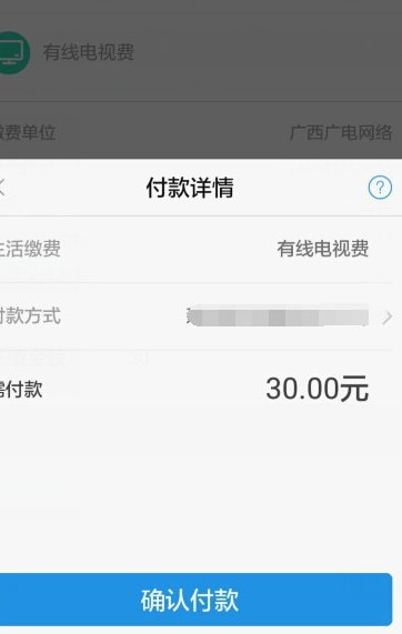 支付寶生活繳費有線電視5.png