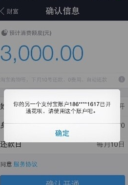 花唄pass凍結(jié)多少額度2.png