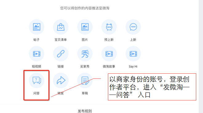 微淘問答如何操作？怎么創(chuàng)建問答？怎么回復(fù)提問1.png