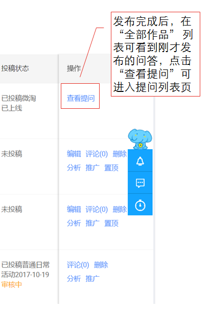 微淘問答如何操作？怎么創(chuàng)建問答？怎么回復(fù)提問4.png