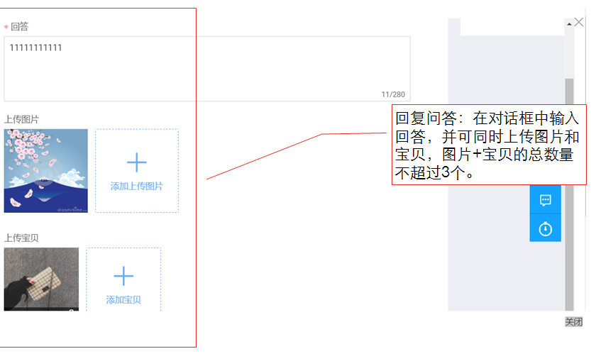 微淘問答如何操作？怎么創(chuàng)建問答？怎么回復(fù)提問7.png