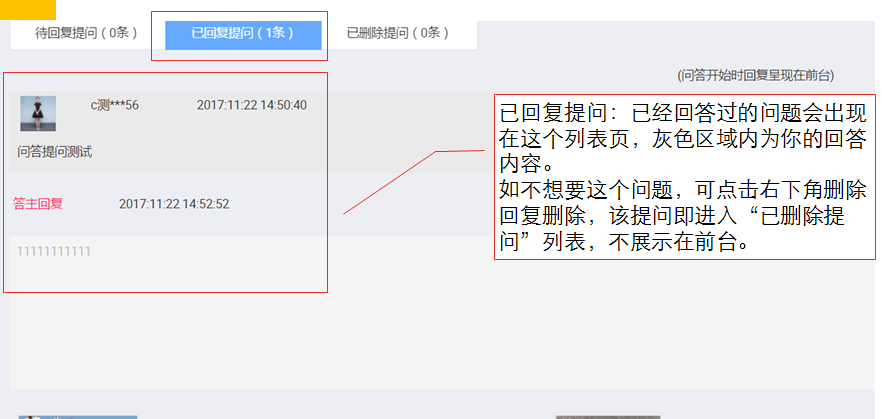 微淘問答如何操作？怎么創(chuàng)建問答？怎么回復(fù)提問8.png