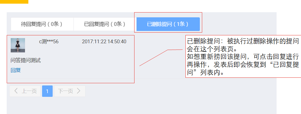 微淘問答如何操作？怎么創(chuàng)建問答？怎么回復(fù)提問9.png