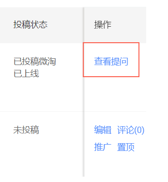微淘問答如何操作？怎么創(chuàng)建問答？怎么回復(fù)提問11.png