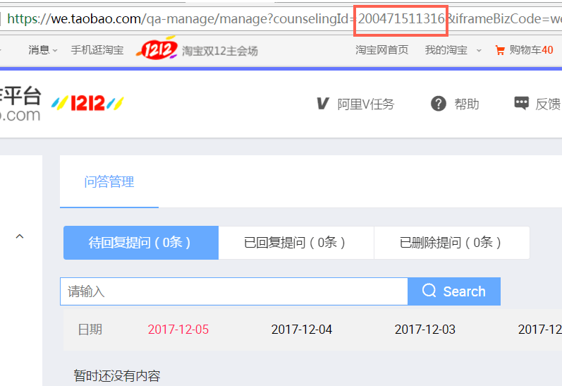 微淘問答如何操作？怎么創(chuàng)建問答？怎么回復(fù)提問12.png