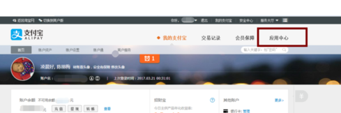 電腦支付寶生活繳費(fèi)3.png