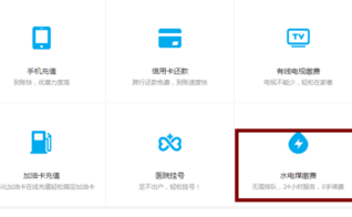 電腦支付寶生活繳費(fèi)4.png