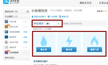 電腦支付寶生活繳費(fèi)5.png