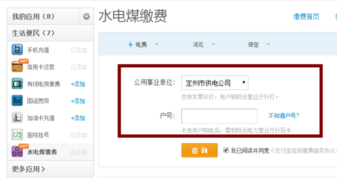 電腦支付寶生活繳費(fèi)6.png