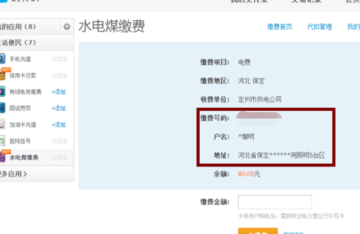 電腦支付寶生活繳費(fèi)7.png
