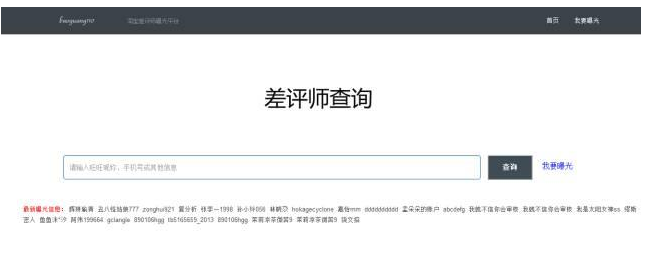 淘寶差評師曝光臺,淘寶差評師曝光臺網(wǎng)站,淘寶差評師