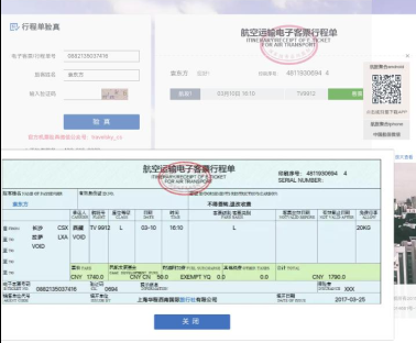 飛豬上怎么打印行程單的航空運輸發(fā)票行程單
