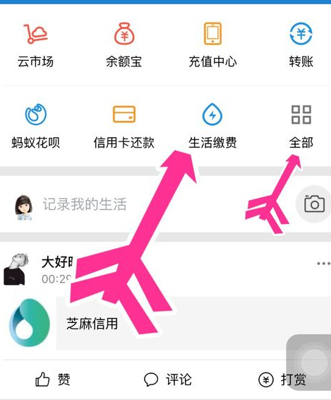 支付寶生活繳費(fèi)怎么增加1.png