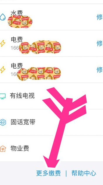 支付寶生活繳費(fèi)怎么增加2.png