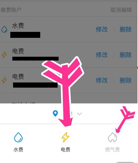 支付寶生活繳費(fèi)怎么增加3.png