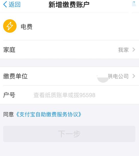 支付寶生活繳費(fèi)怎么增加4.png